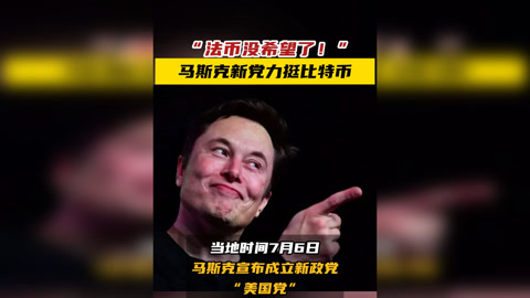 爱游戏体育平台-马斯克再次发推，比特币瞬间上攀升17.14%的简单介绍